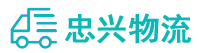 中山到监利县物流公司
